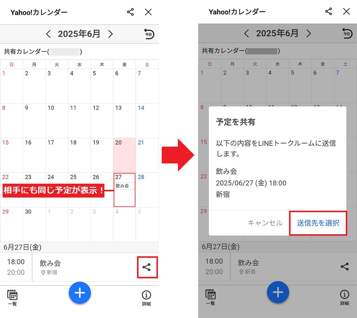 <チェック中 移行分>LINEでYahoo!カレンダーを共有する方法 - 友だちや家族との予定調整が簡単に!の画像7