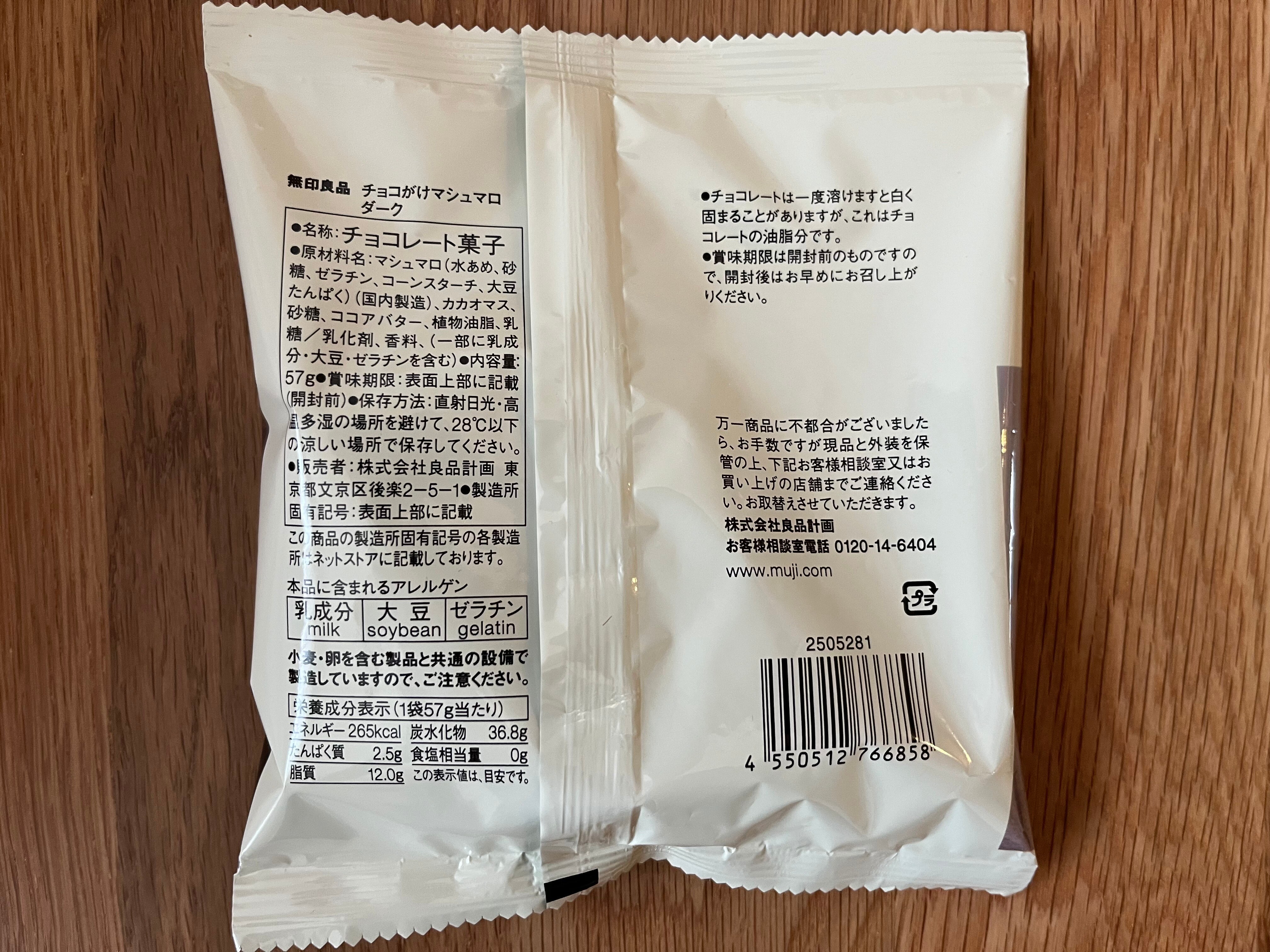 「冬季限定チョコが絶品！」【無印良品】人気のチョコを食べ比べてみた
