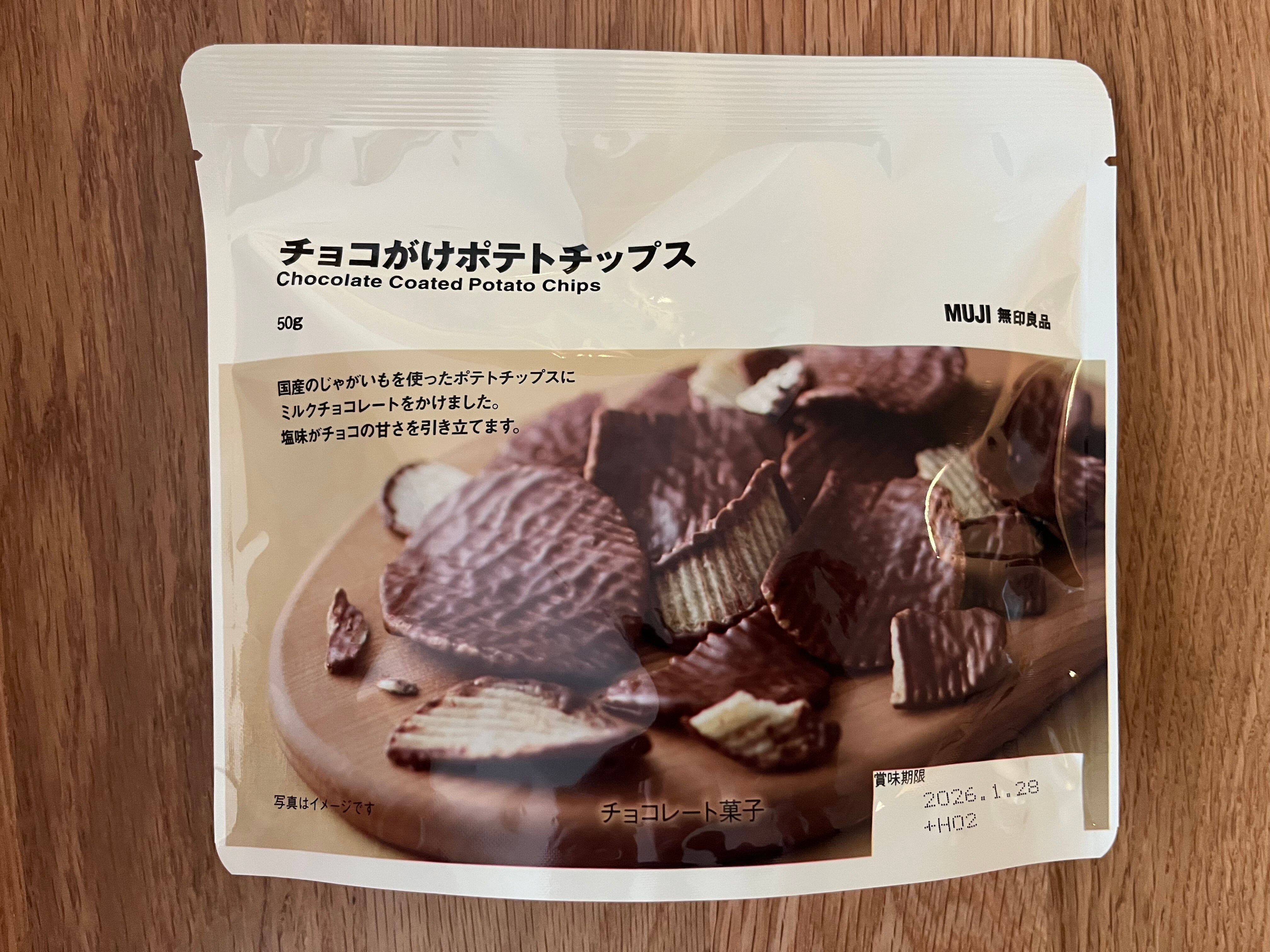 「冬季限定チョコが絶品！」【無印良品】人気のチョコを食べ比べてみた