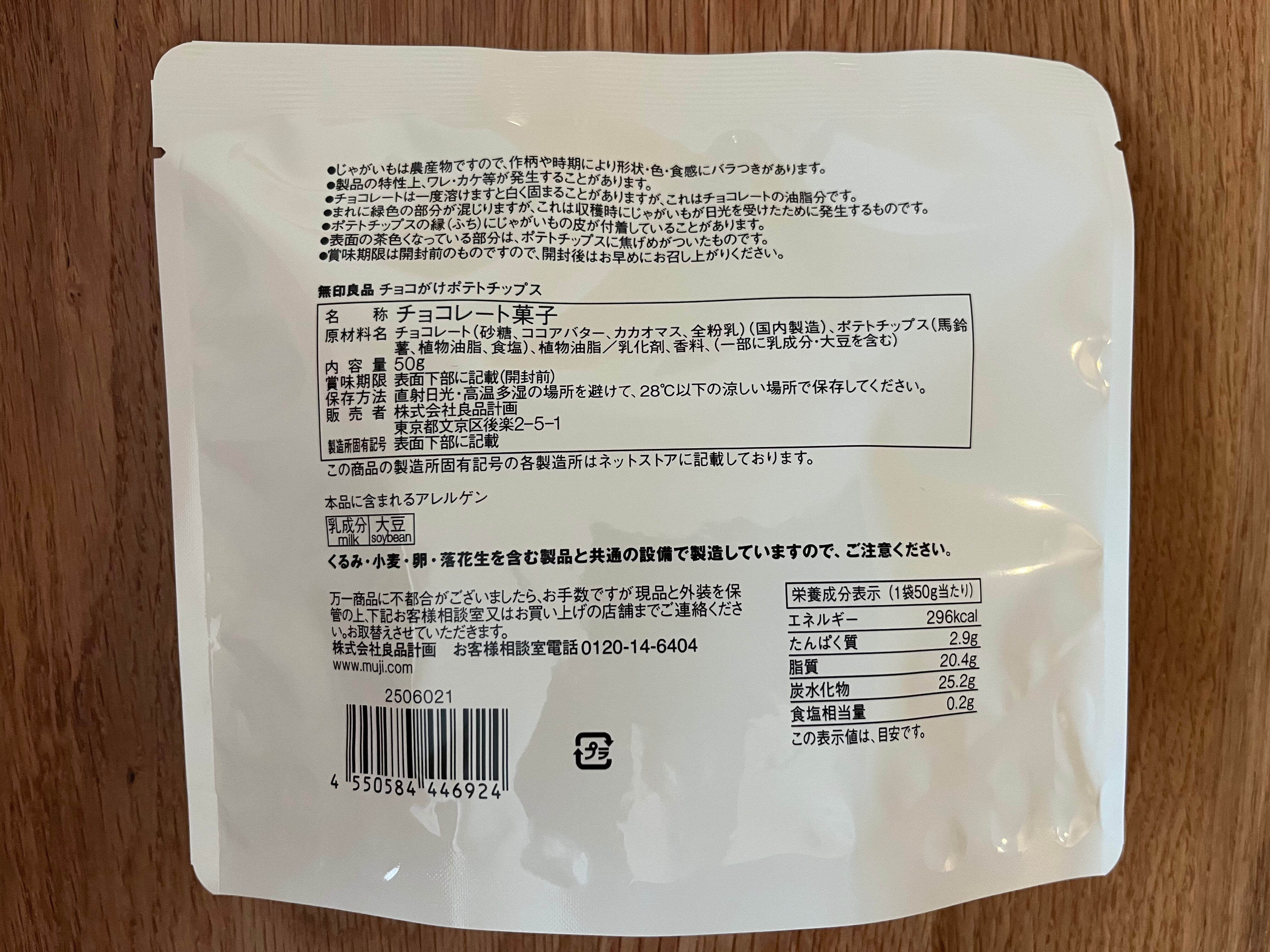 「冬季限定チョコが絶品！」【無印良品】人気のチョコを食べ比べてみた