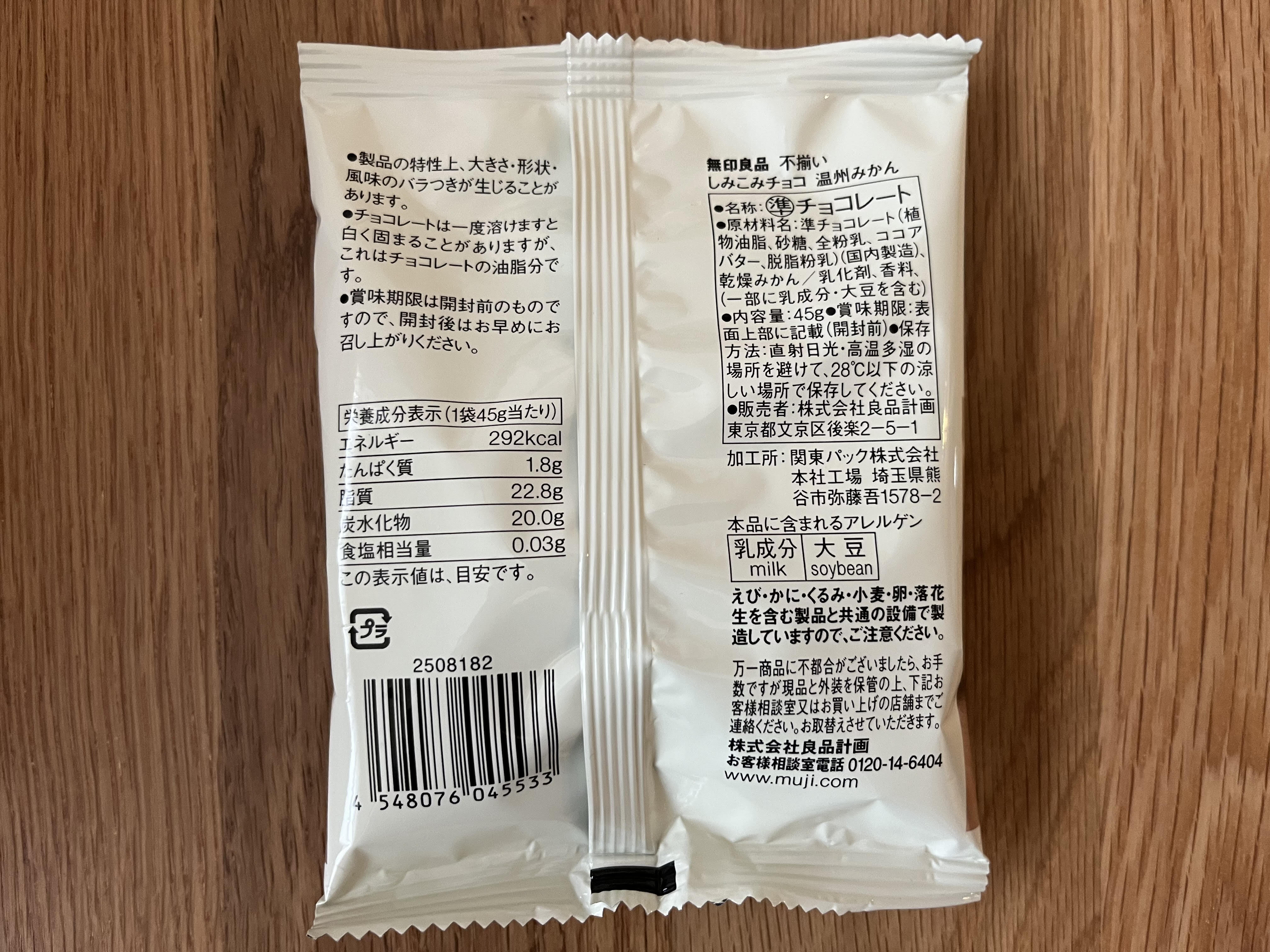 「冬季限定チョコが絶品！」【無印良品】人気のチョコを食べ比べてみた