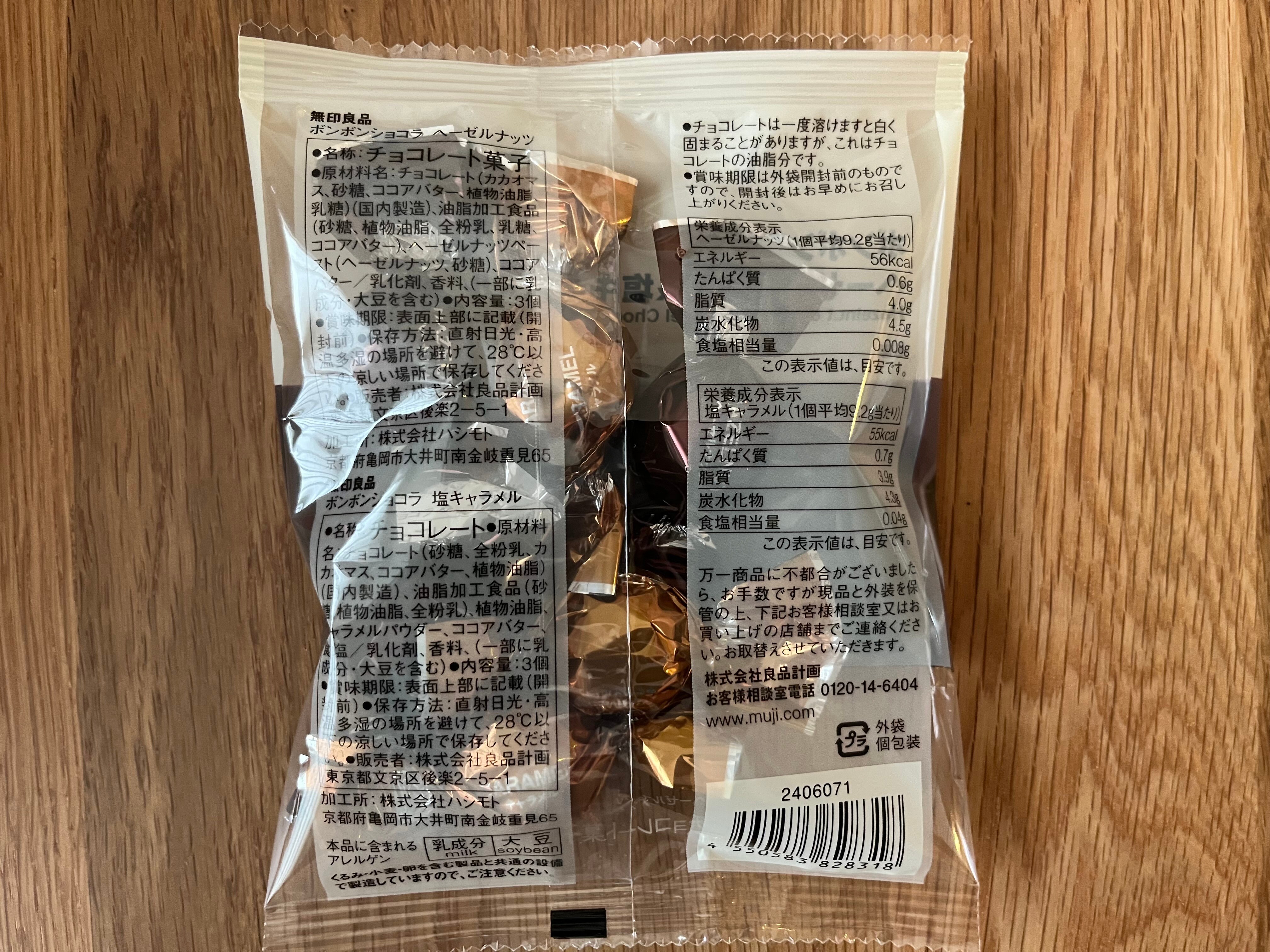 「冬季限定チョコが絶品！」【無印良品】人気のチョコを食べ比べてみた