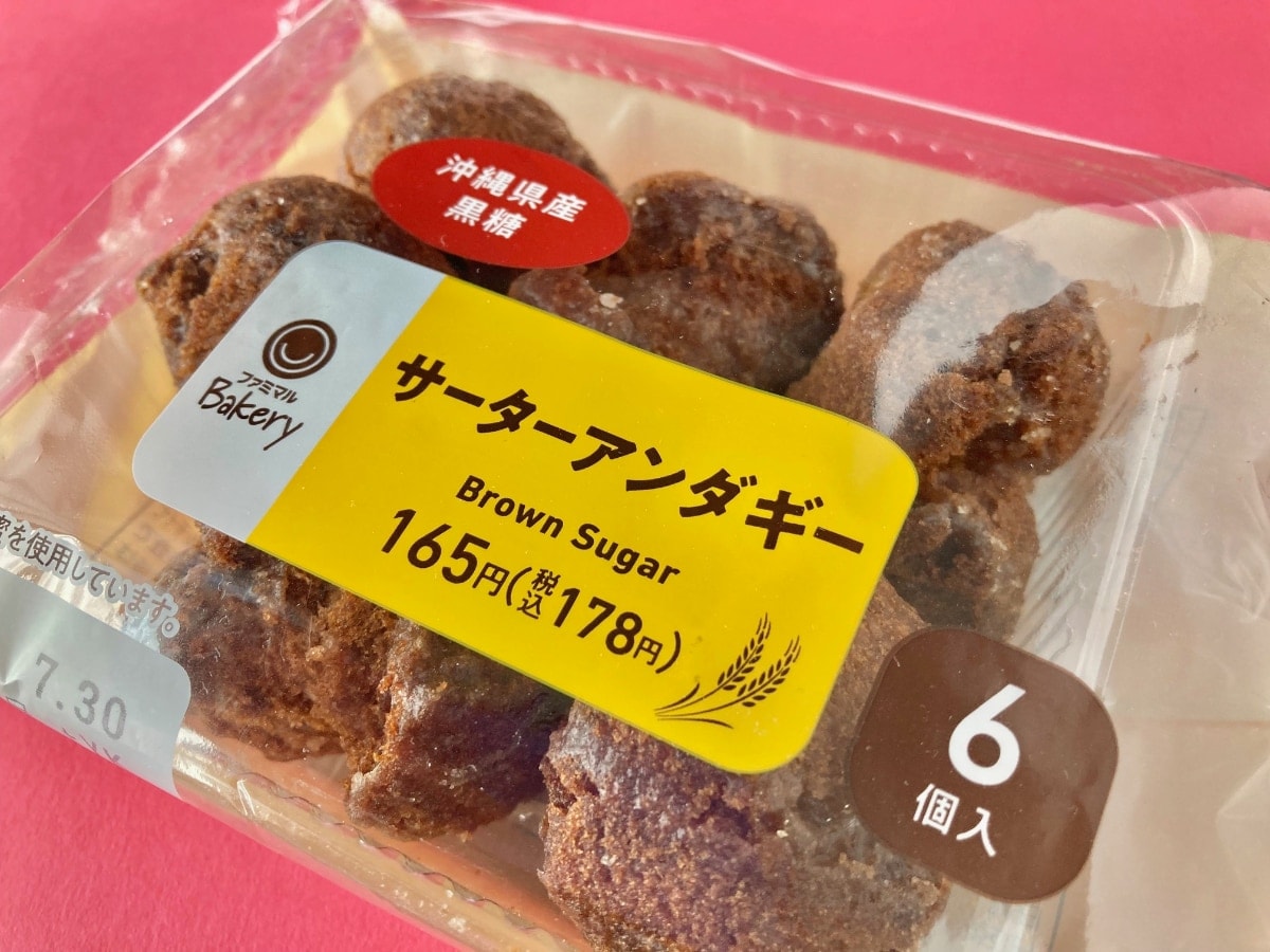 最強！！ウマい！食感はドーナツ！？【ファミマ】賛否両論のサーターアンダギー