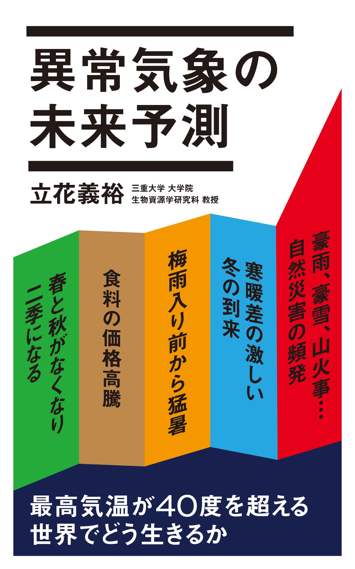 今年の梅雨は大雨？夏の猛暑は？異常気象の権威に“日本の気候がおかしいワケ”を聞く
