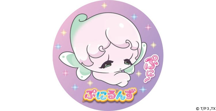 ぷにるんず