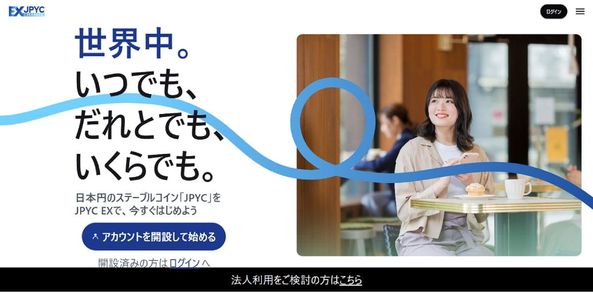 日本初のステーブルコイン「JPYC」とは？日本円に連動するだけの暗号資産を買う理由は何か1