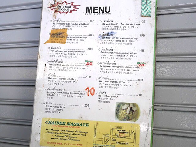 10バーツ（約30円）ラーメンが並ぶメニュー。氷が有料なのは暑いタイならでは