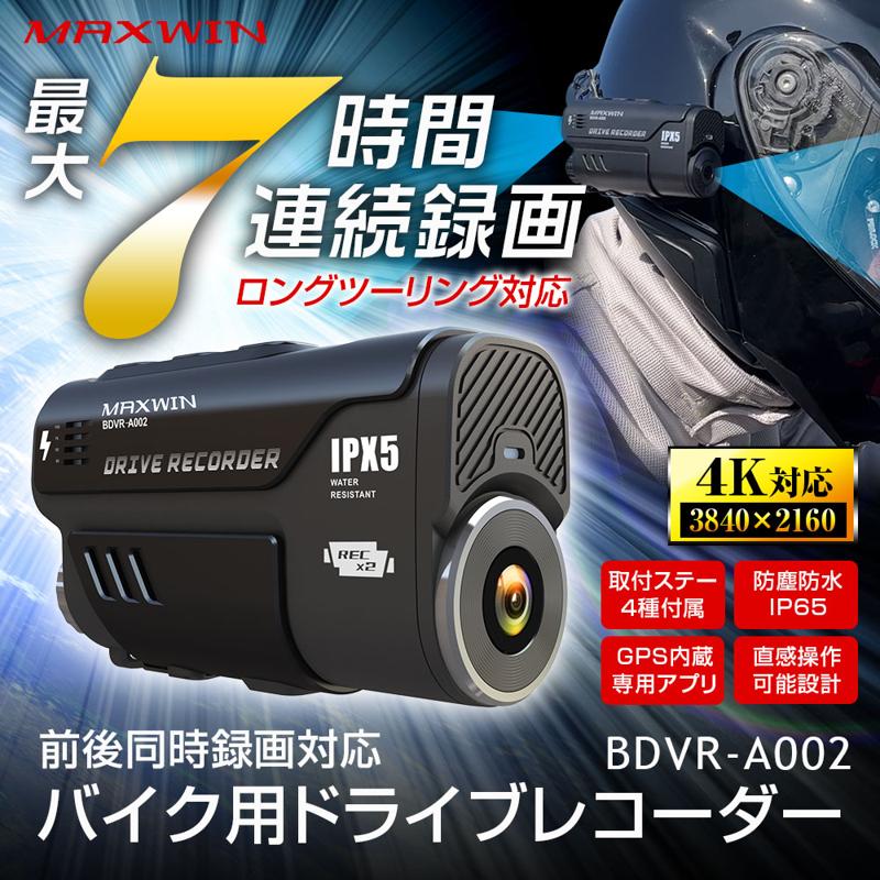 【楽天市場お買い物マラソン】11月の大セール！MAXWINのバイク用ドライブレコーダーや最新型メディアプレーヤーが激安価格で販売！