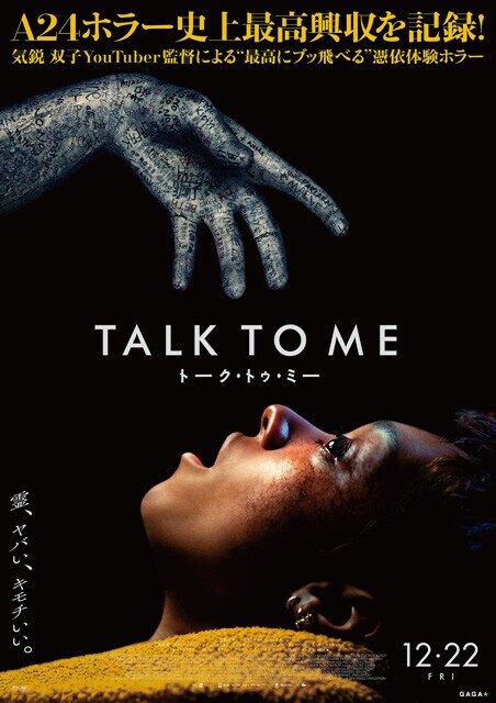 映画『TALK TO ME／トーク・トゥ・ミー』ポスター。© 2022 Talk To Me Holdings Pty Ltd, Adelaide Film Festival, Screen Australia