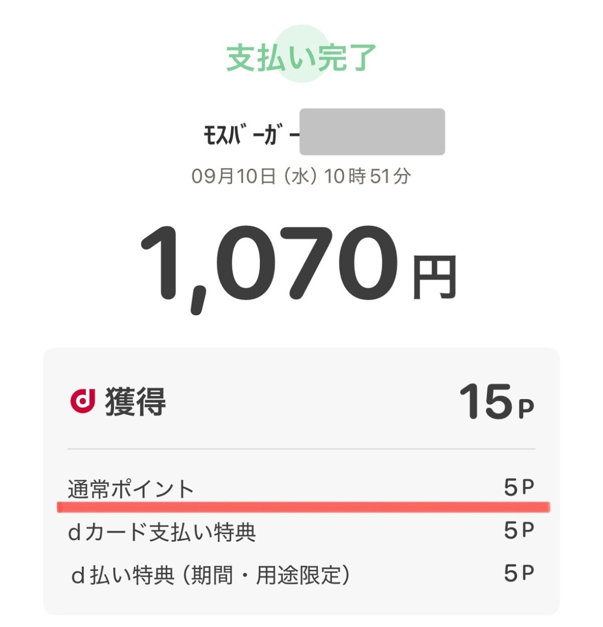 しばらく【モス】に通い詰めるかも……今年の『裏月見』が驚くほどウマい