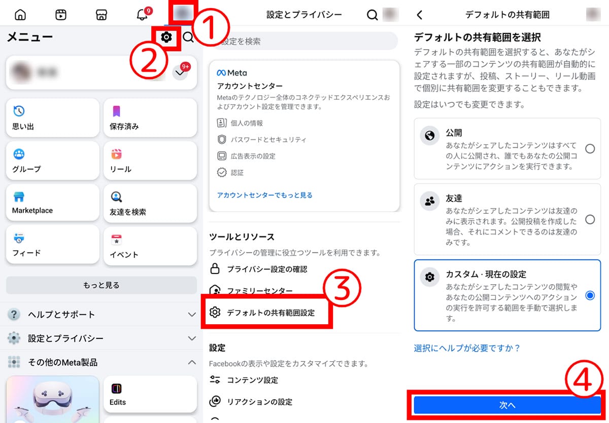 プロフィール情報や投稿の公開範囲1
