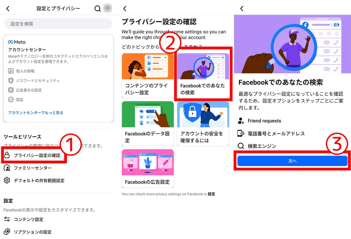 知らない人からの友達リクエストを受け付けない1