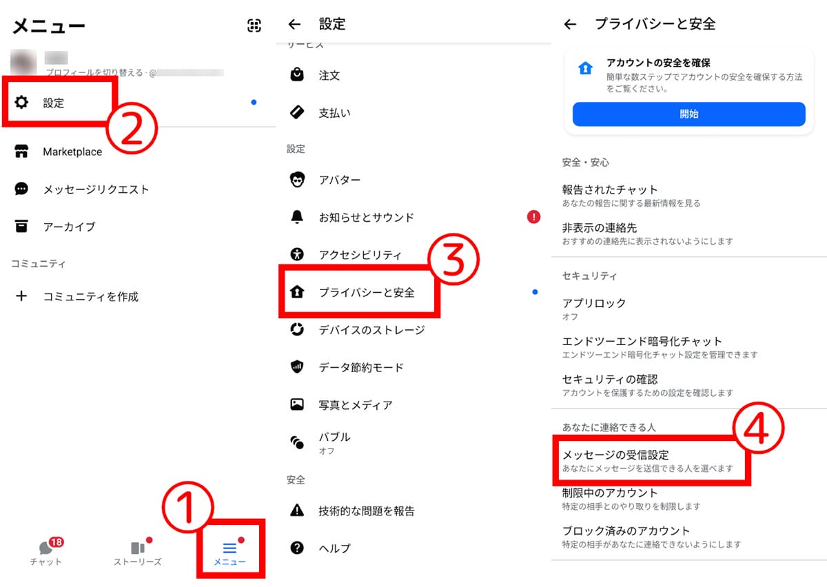 メッセンジャーでメッセージを送信できる人を管理1
