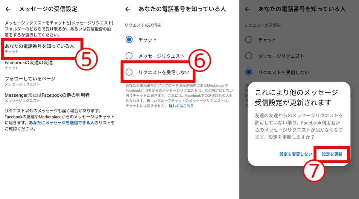 メッセンジャーでメッセージを送信できる人を管理2