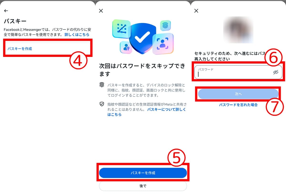 パスキー（Passkeys）によるパスワードレス認証2