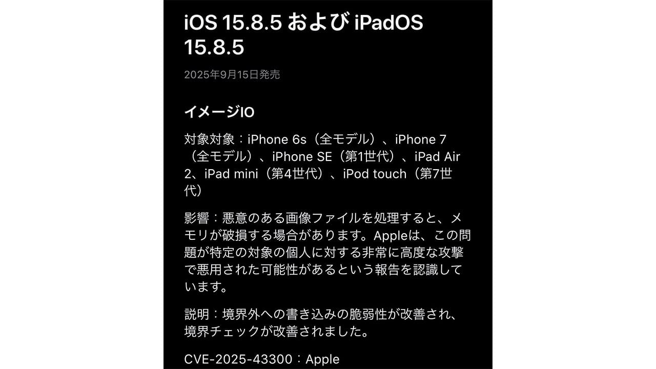 「まだ現役!?」発売10年のiPhone 6sに最新アップデート　Appleの神対応に驚きの声の画像1