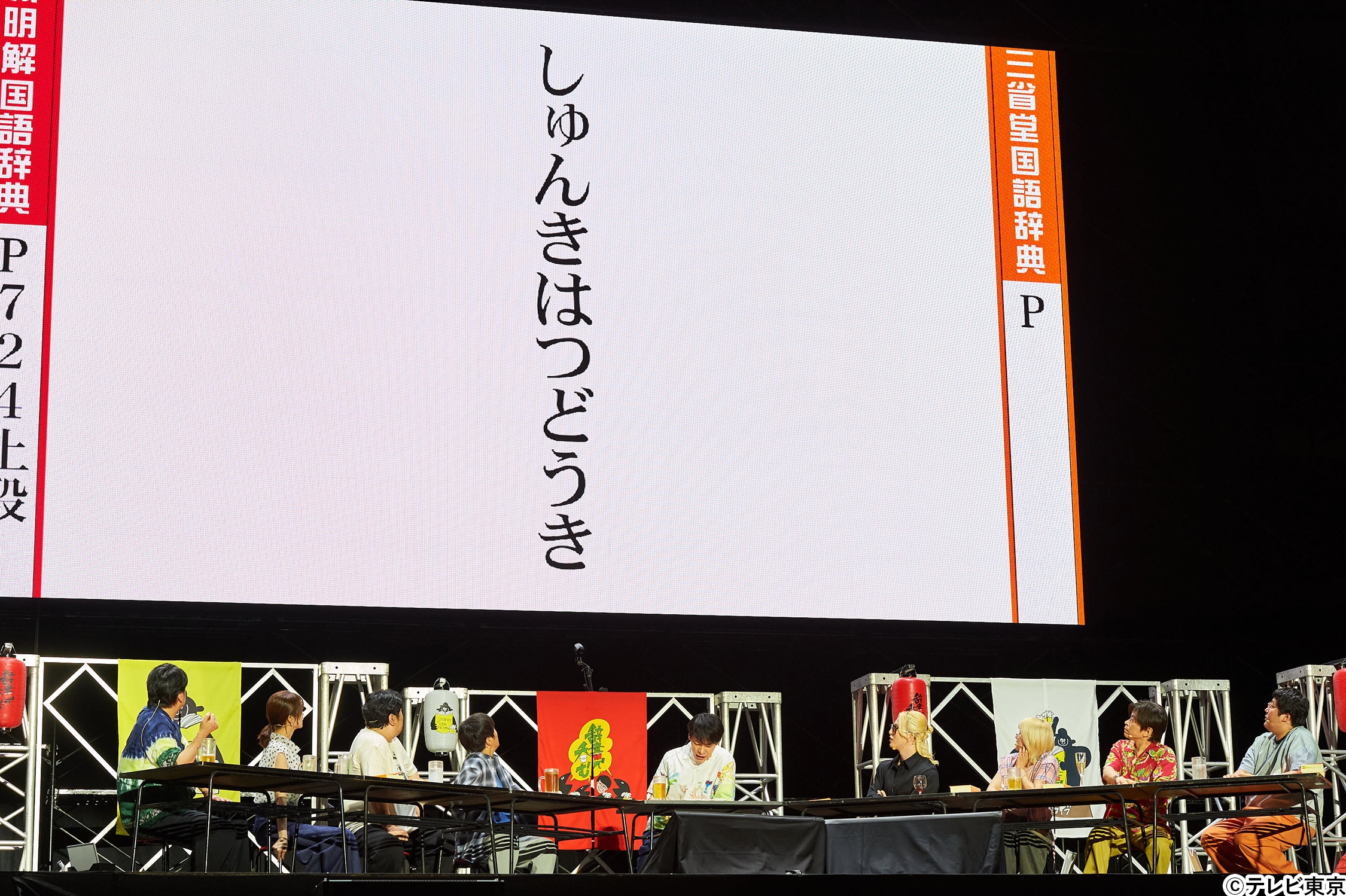 「何!? この飲み会~」5000人と乾杯!「川島明の辞書で呑む」リアルイベント第3弾も大盛況