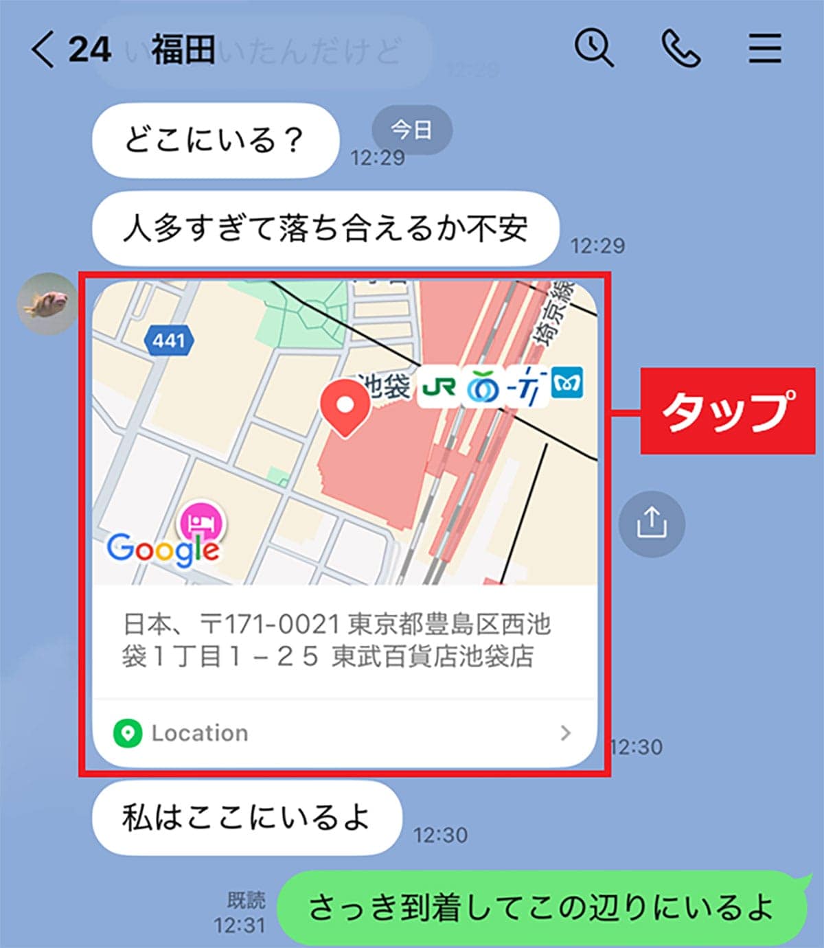 LINEで自分の居場所を伝えるには? 位置情報を送信する簡単な方法の画像8