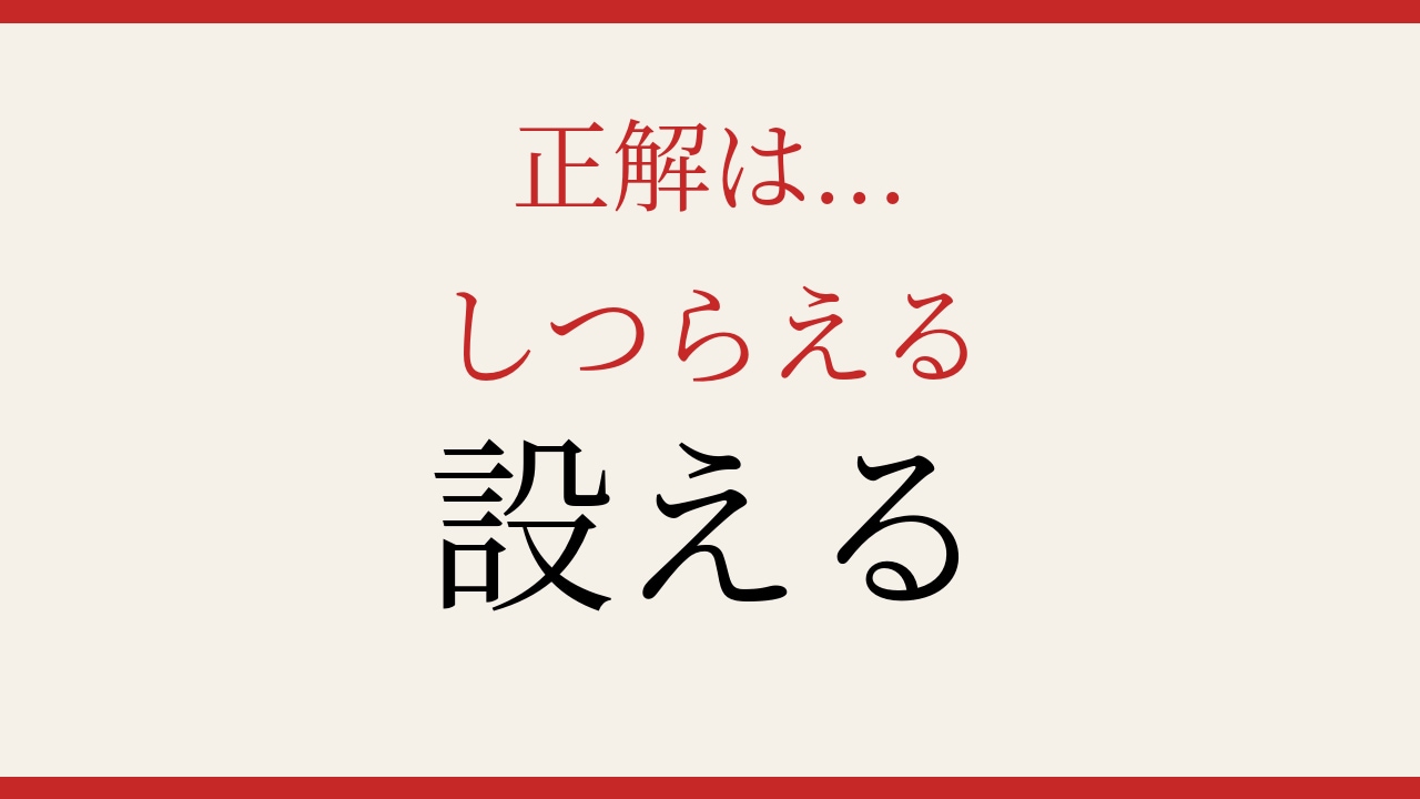 【難読漢字】意外と読めない？この動詞、正しく読めますか！の正解画像