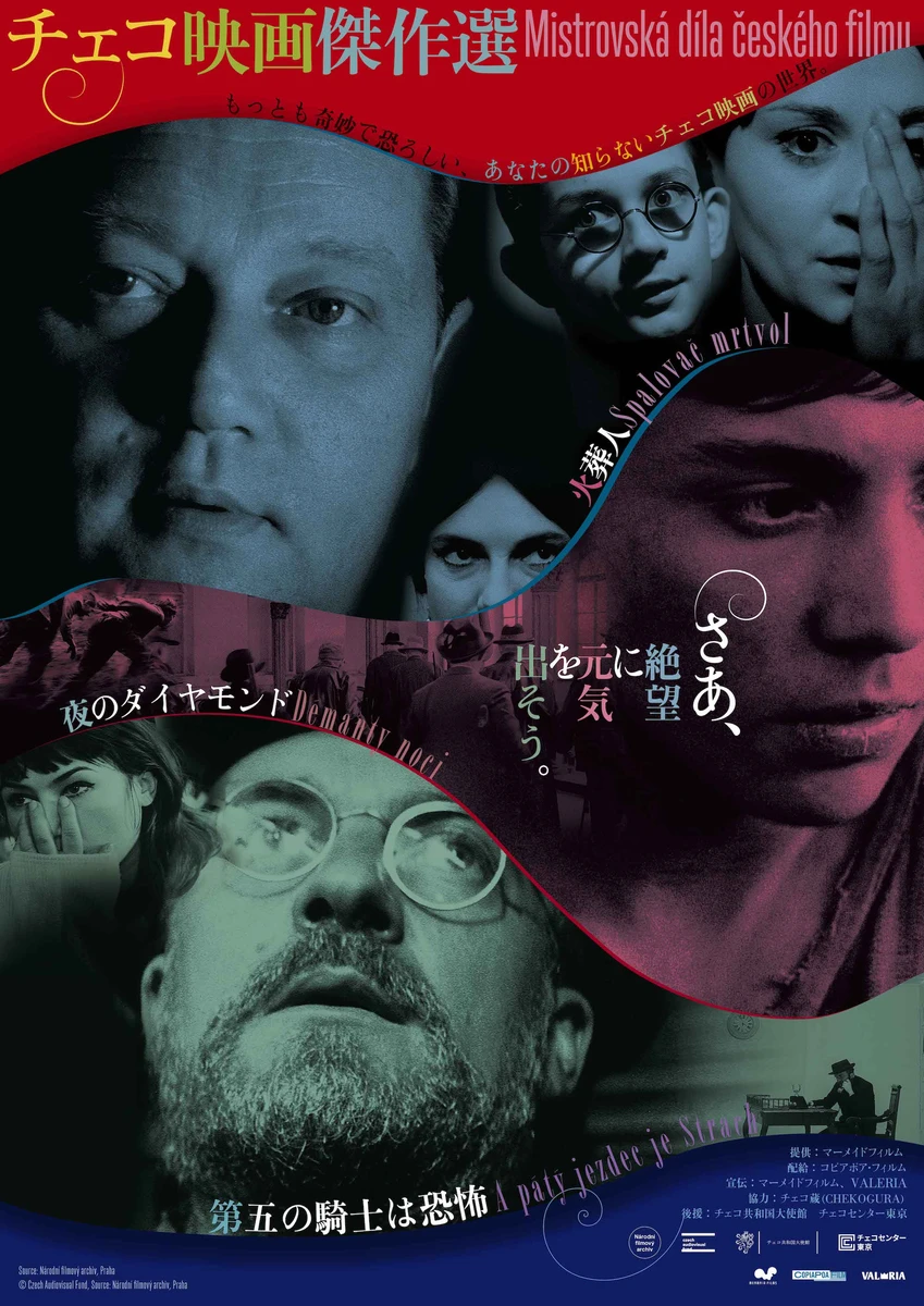 チェコ映画傑作選_key.jpg