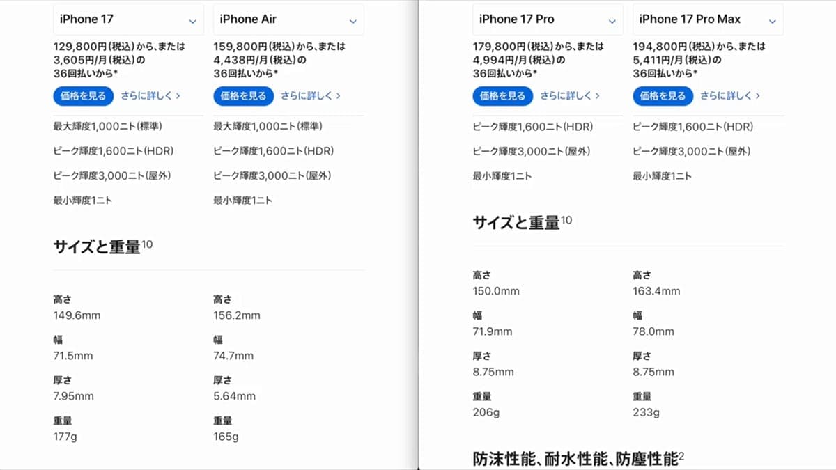 iPhone 17シリーズ買うならどれ？ Air含め17シリーズの機能と価格を比較！＜みずおじさん＞の画像12