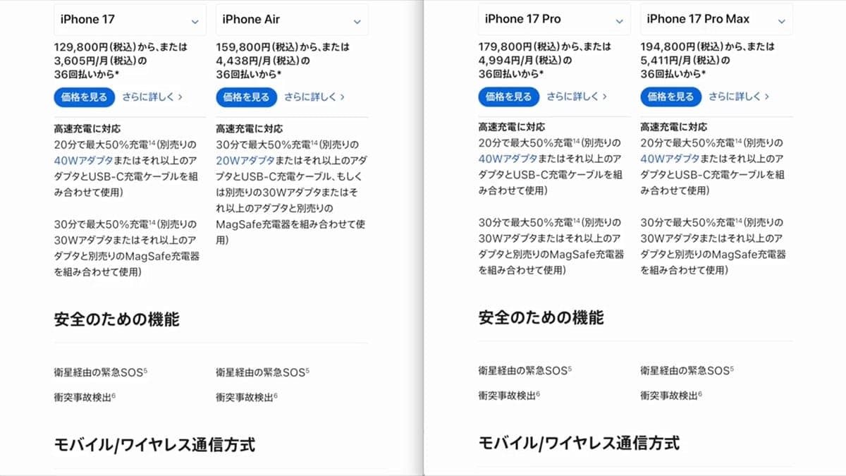 iPhone 17シリーズ買うならどれ？ Air含め17シリーズの機能と価格を比較！＜みずおじさん＞の画像13