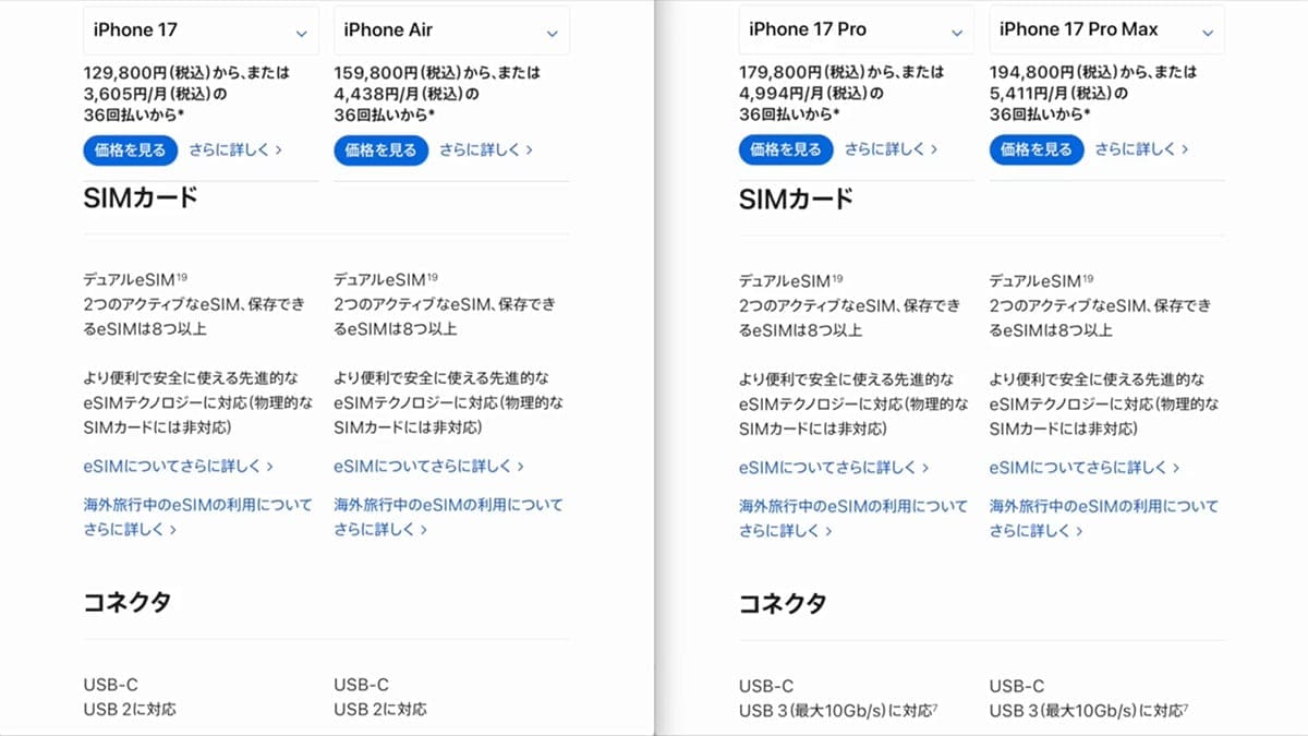 iPhone 17シリーズ買うならどれ？ Air含め17シリーズの機能と価格を比較！＜みずおじさん＞の画像15