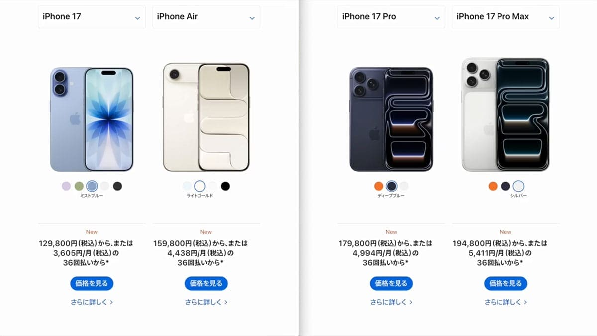 iPhone 17シリーズ買うならどれ？ Air含め17シリーズの機能と価格を比較！＜みずおじさん＞の画像17