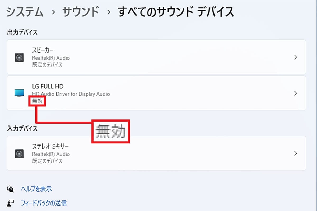 【Windows 11】イヤホンとスピーカーを抜き差しせず切り替える方法の画像16