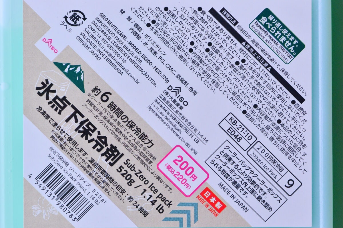 ダイソー保冷剤5種の保冷力を比較！ミニや氷点下保冷剤も紹介