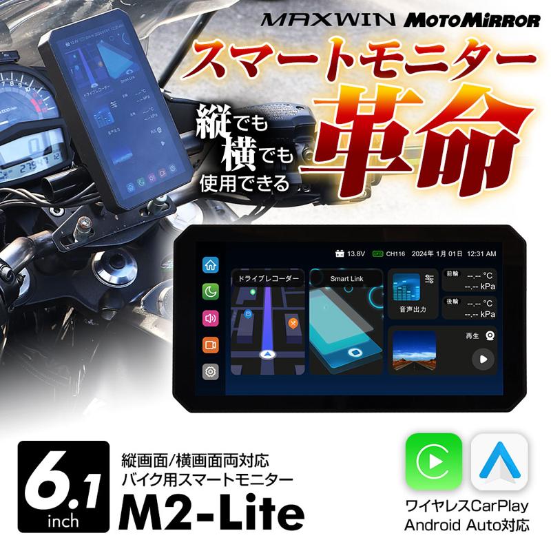 【特別キャンペーン】MAXWINのM2-LiteとM2-MAXを購入すると後方死角検知システムBSM（￥40,000相当）をプレゼント！