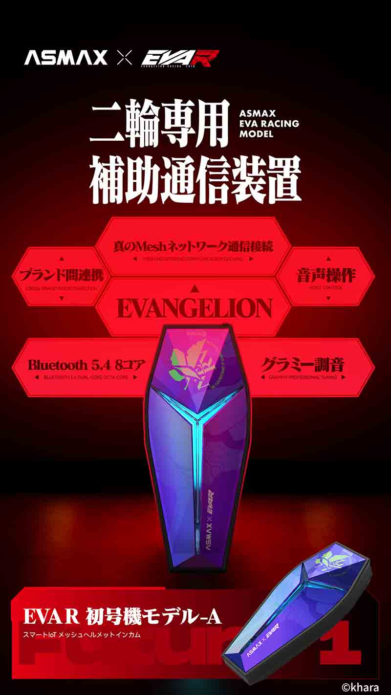 バイク用インカム ASMAX × エヴァレーシングがコラボ「EVA R モデル」がカスタムジャパンから発売!(動画あり) 記事3