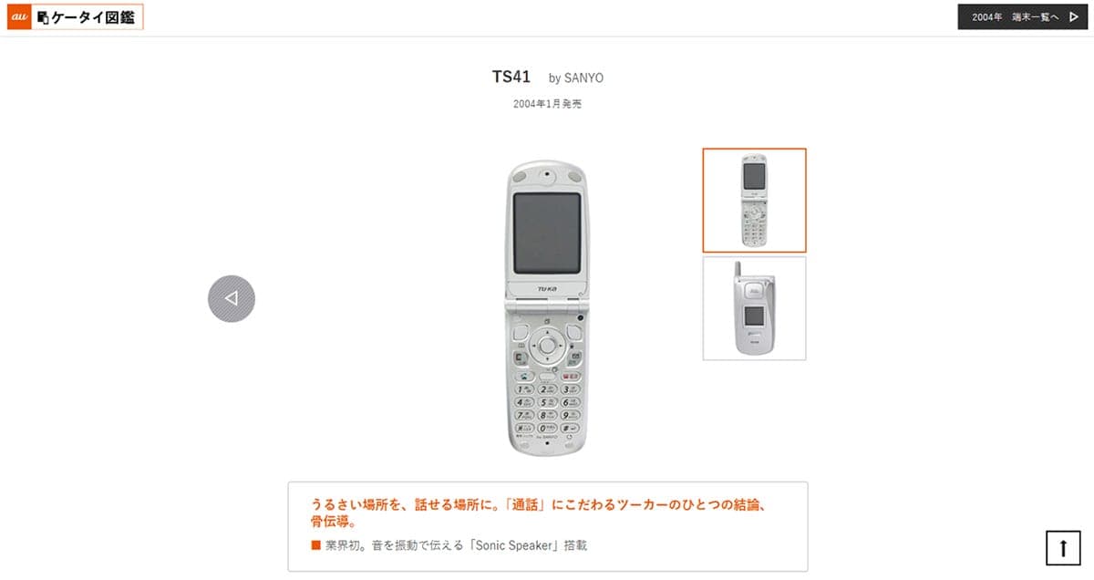 骨伝導ケータイの登場1