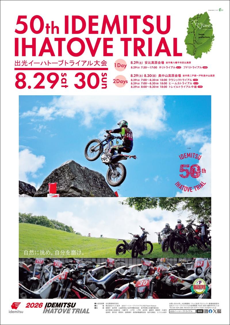 ～トライアル競技の伝統を未来へ～　　　　　　　　　　　　　　　　「第50回出光イーハトーブトライアル大会」開催決定！