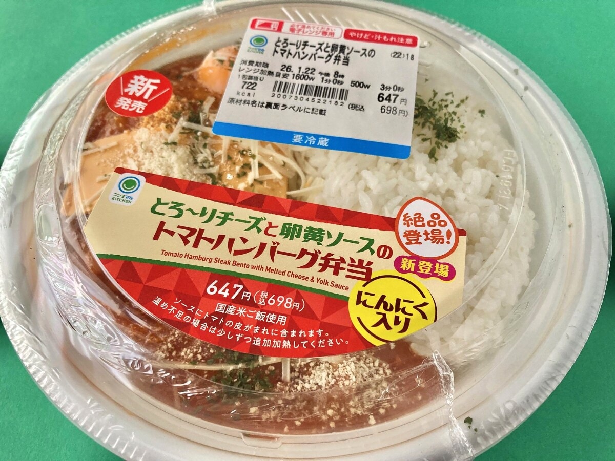 ガツンとしたガーリックの香りとトマトの酸がウマい！！【ファミマ】とにかくトマトソースの主張が強いハンバーグ弁当