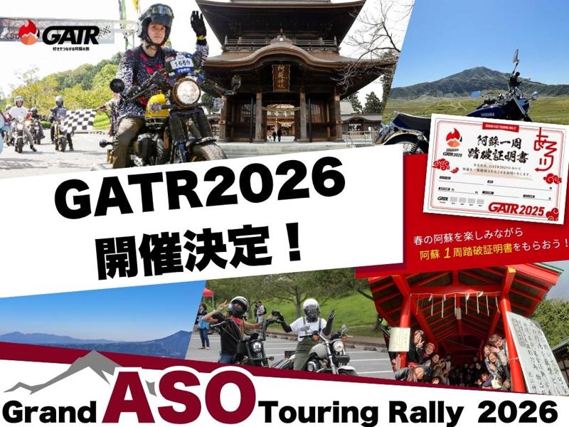 【速報】阿蘇(熊本県)を一周するバイクツーリングイベン「GATR2026」が来春開催決定!