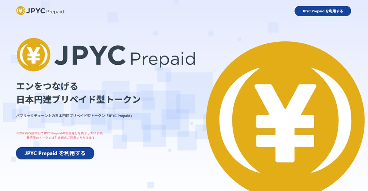 日本円建てのステーブルコインが集める期待1
