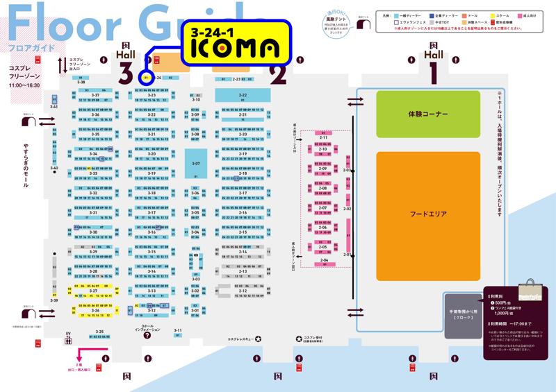 『ICOMA