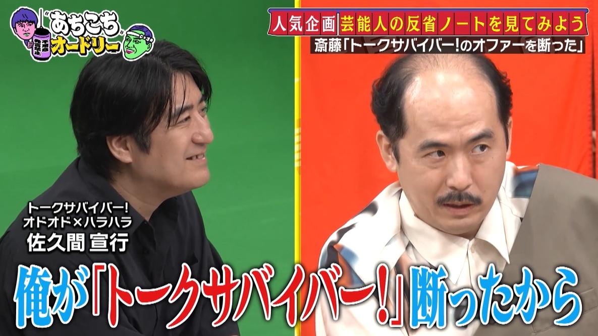 あちこちオードリー