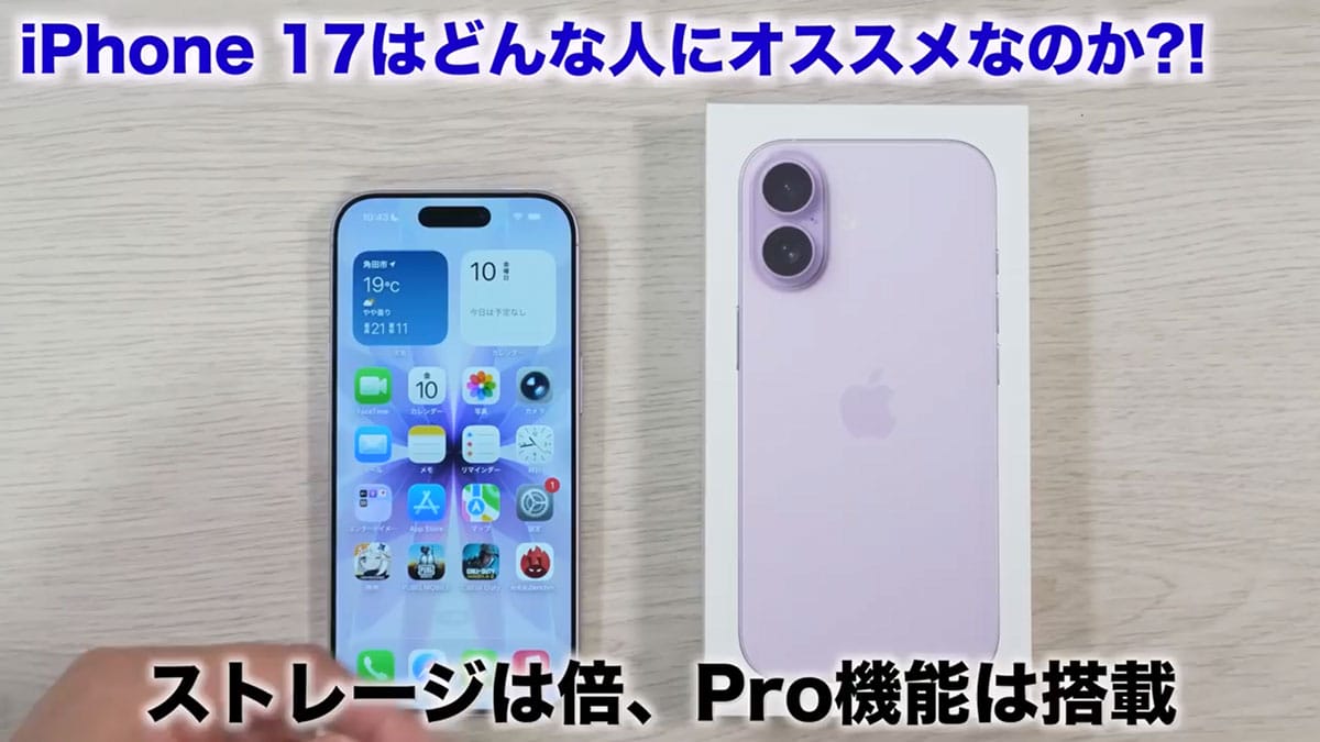 iPhone 17は実際どうなの？　カメラの性能やバッテリーの持ちなどを実機で検証！＜みずおじさん＞の画像1
