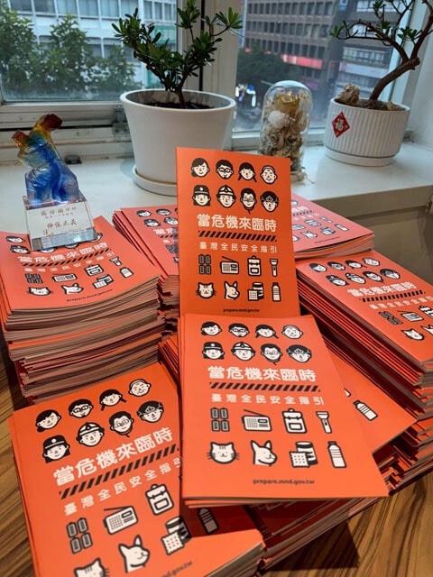 台湾の全世帯に配布された民間防衛マニュアル。現地では小橘書（オレンジの本）とも呼ばれている