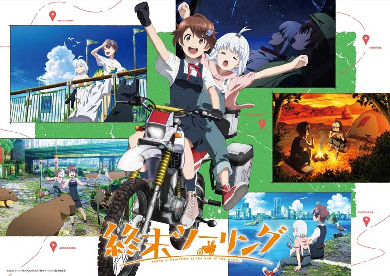 TVアニメ「終末ツーリング」Blu-ray&DVD 全4巻＆オリジナルサウンドトラックCD発売決定！　メイン