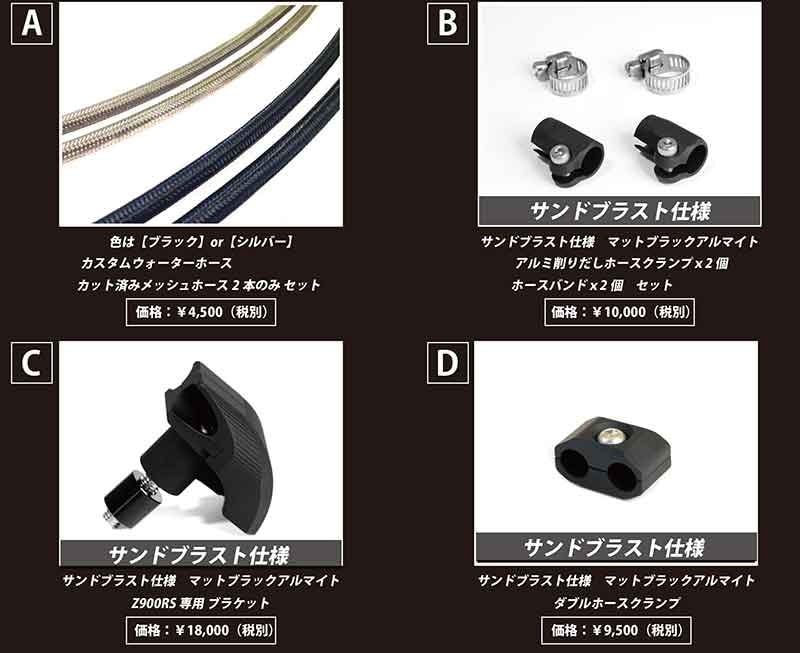 寺本自動車商会から Z900RS・YZF-R9・ZRX1200DAEG 向け新製品が発売！ 記事10