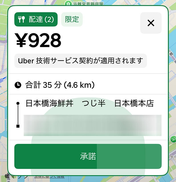 通常の配達画面