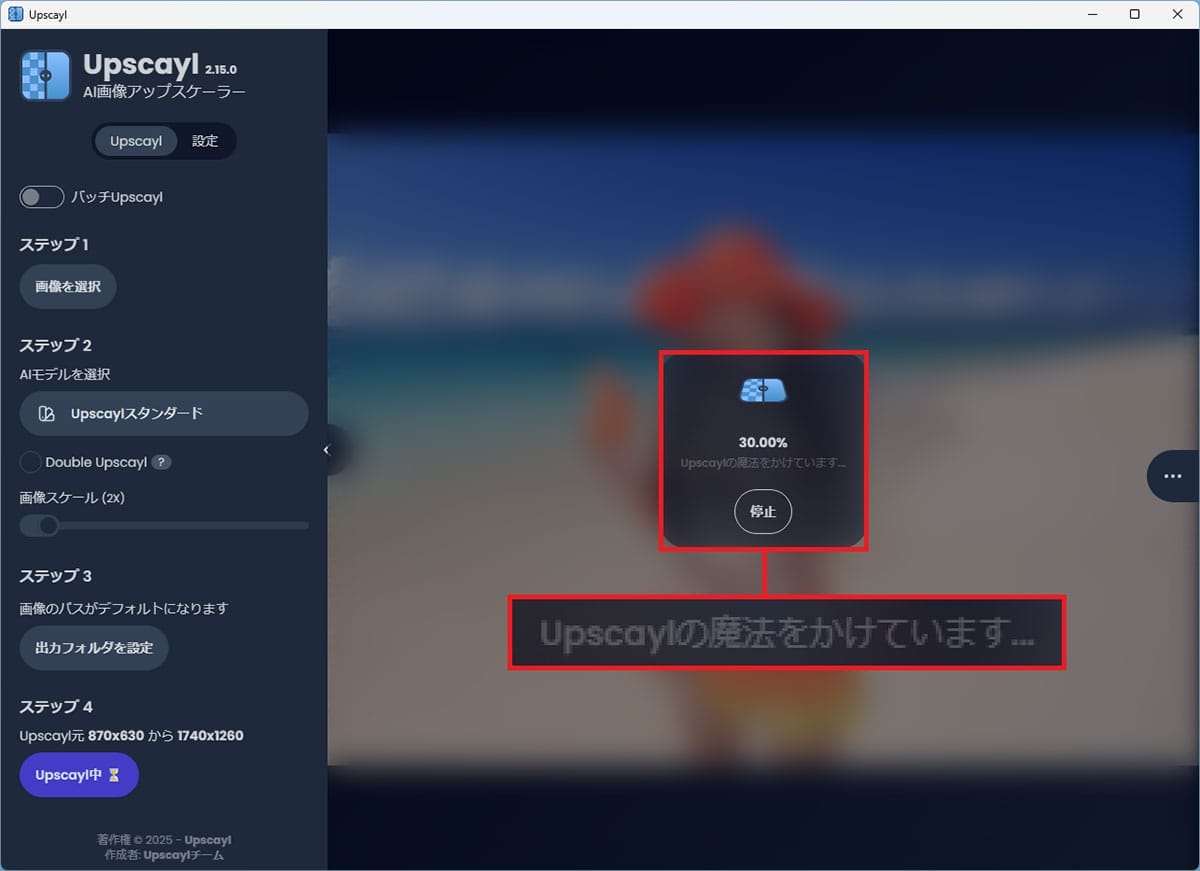 無料でここまで!? 汚い写真をAIで高画質化する方法 無料ソフト「Upscayl」の使い方の画像10