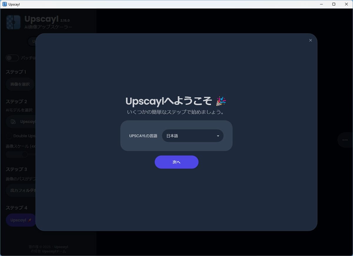 無料でここまで!? 汚い写真をAIで高画質化する方法 無料ソフト「Upscayl」の使い方の画像5