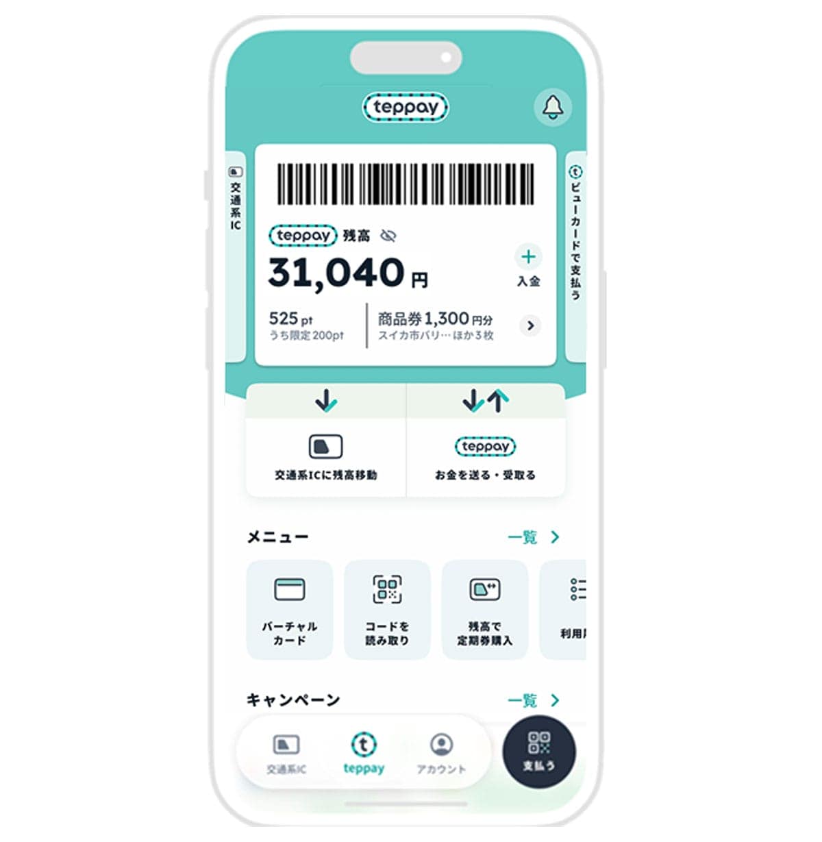 Suica・PASMOのコード決済『teppay(テッペイ)』はPayPayと何が違う?の画像3