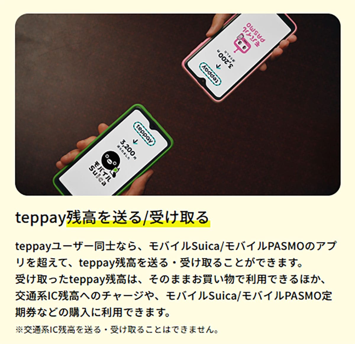 Suica・PASMOのコード決済『teppay(テッペイ)』はPayPayと何が違う?の画像5