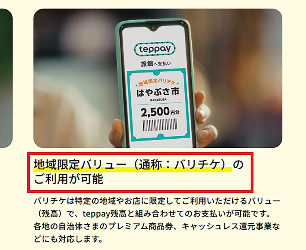 Suica・PASMOのコード決済『teppay(テッペイ)』はPayPayと何が違う?の画像9