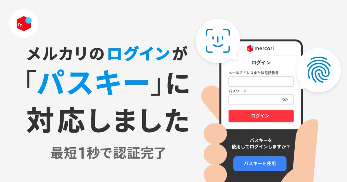 パスキーの対応サービス・デバイスの普及状況がカギ1